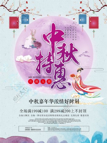 中国风中秋特惠中秋节促销海报