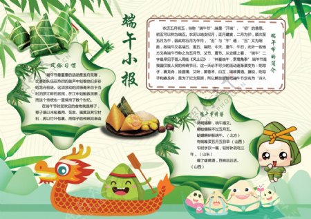 中国传统节日端午节电子小报