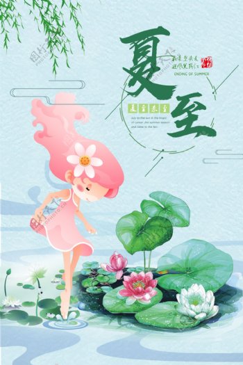 中国传统节气夏至海报