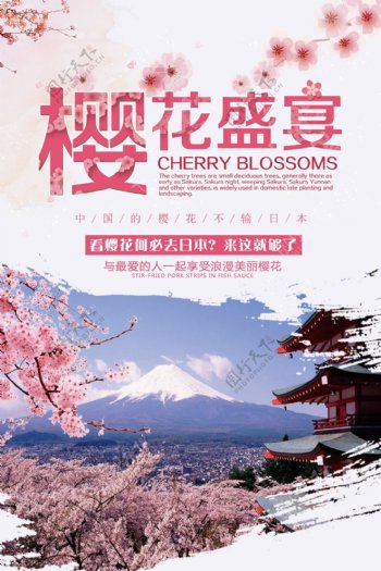 唯美日本樱花节海报设计