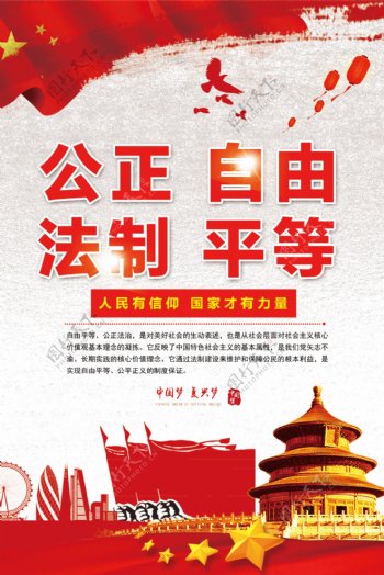 中国风社会主义核心价值观挂画设计展板