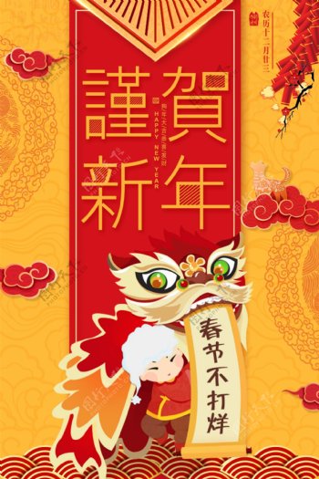 2018狗年新春春节新年海报