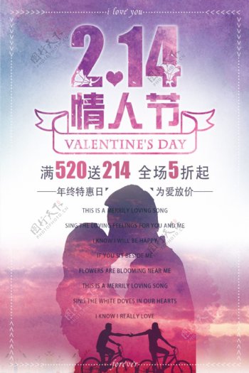 水彩风浪漫情人节214玫瑰节日促销海报