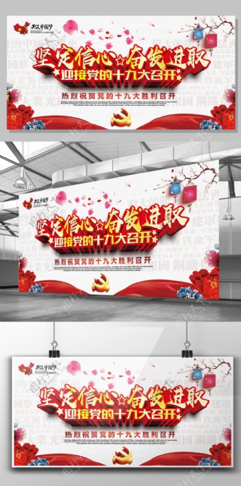 中国风十九大党建展板模版设计