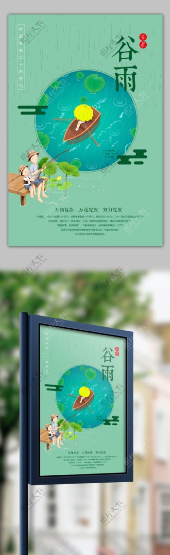 时尚插画风中国传统节气谷雨海报