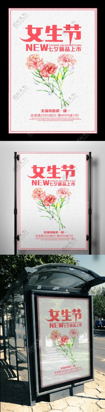 2017七夕女王节商场促销海报