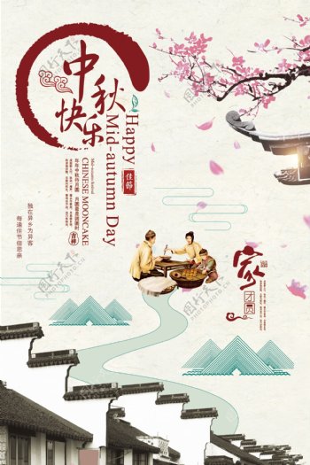 中国风中秋节快乐海报设计