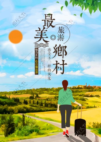 插画国庆中秋旅游海报设计
