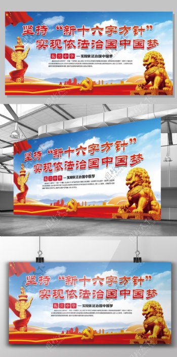 2017年红色中国风坚持新十六字方针党建展板