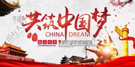 简易大气古典党建中国风中国梦宣传展板