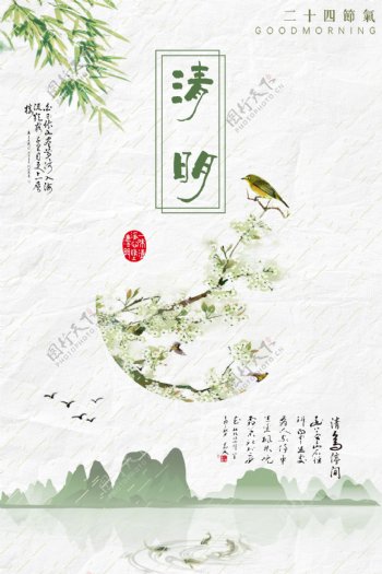 白色背景中国风传统节气清明宣传海报