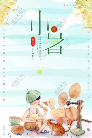 二十四节气小暑传统节日海报