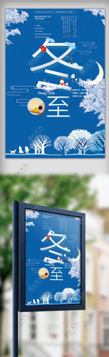 中国传统二十四节气冬至插画风格海报