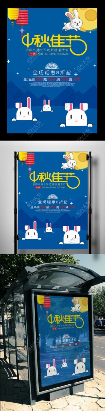 2017年卡通创意中秋佳节海报设计