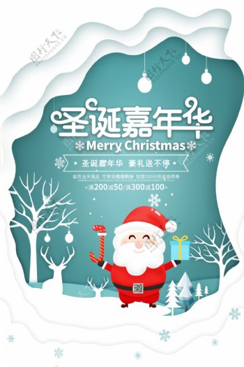 圣诞嘉年华活动促销海报模版.psd
