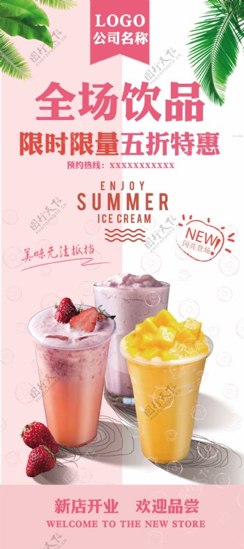 清新夏日果汁饮品x展架易拉宝模板