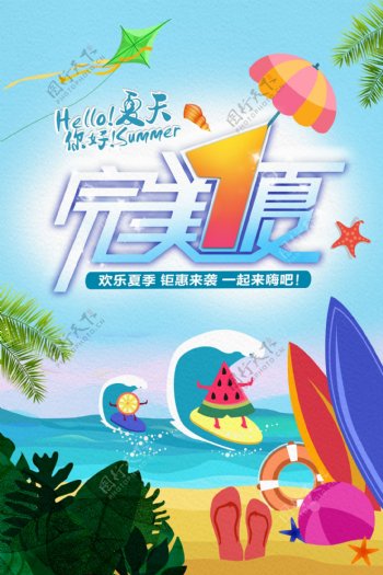 2018小清新蓝色夏季促销海报