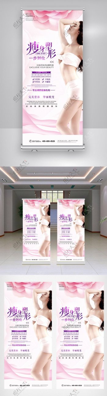 粉色塑形瘦身宣传促销海报X展架素材图片