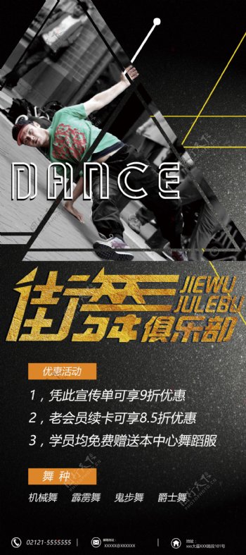 舞蹈培训海报设计模版X展架易拉宝