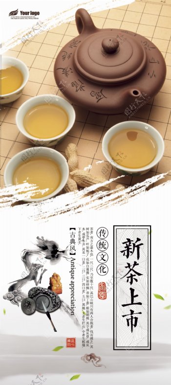 2018年中国风茶文化展架免费模板设计