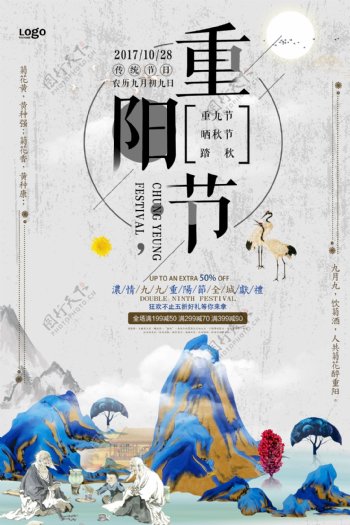 中国风重阳节传统节日海报设计