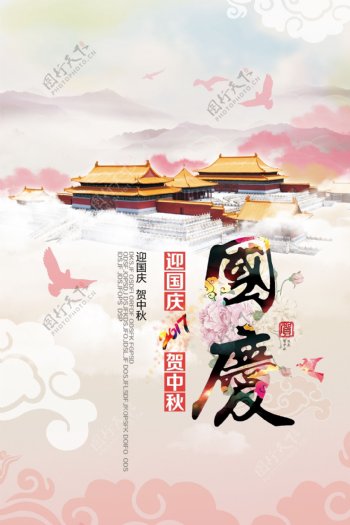 中国风古风国庆节海报广告设计素材