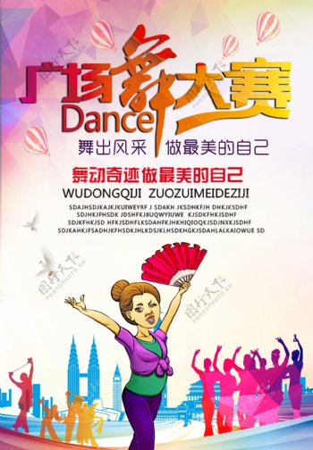 广场舞比赛海报设计