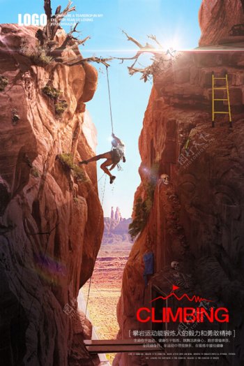 勇于攀岩运动宣传海报