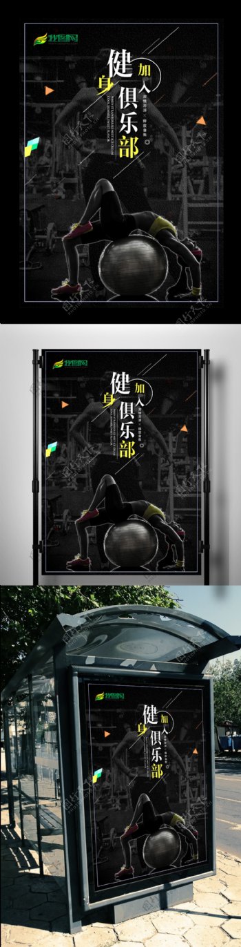 2017大气体育健身运动海报模板