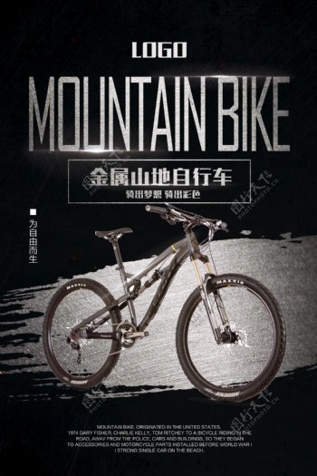创意金属风山地自行车体育宣传海报