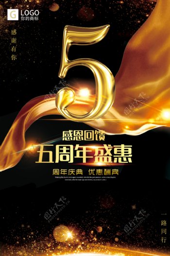 黑金炫彩品牌盛典开业周年庆海报设计