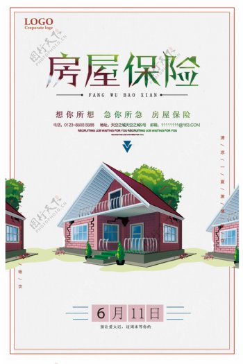 房屋保险金融海报