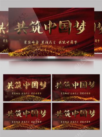 高端大气的党政片头宣传展示共筑中国梦