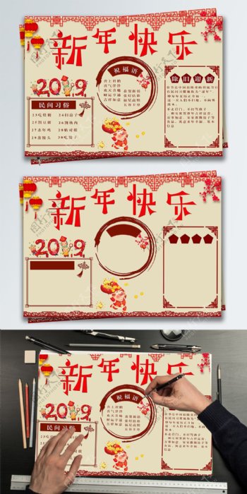 中式风格新年手抄报