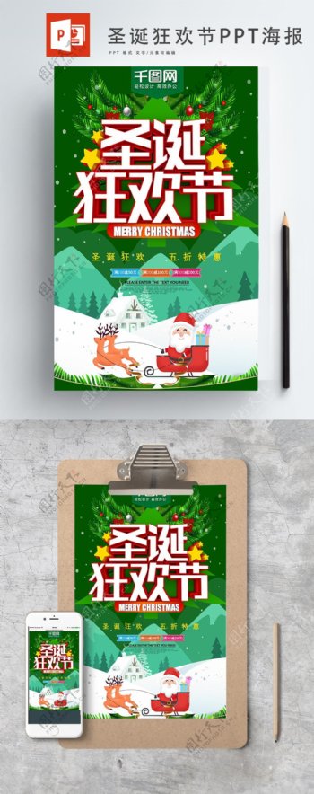 创意圣诞狂欢ppt海报