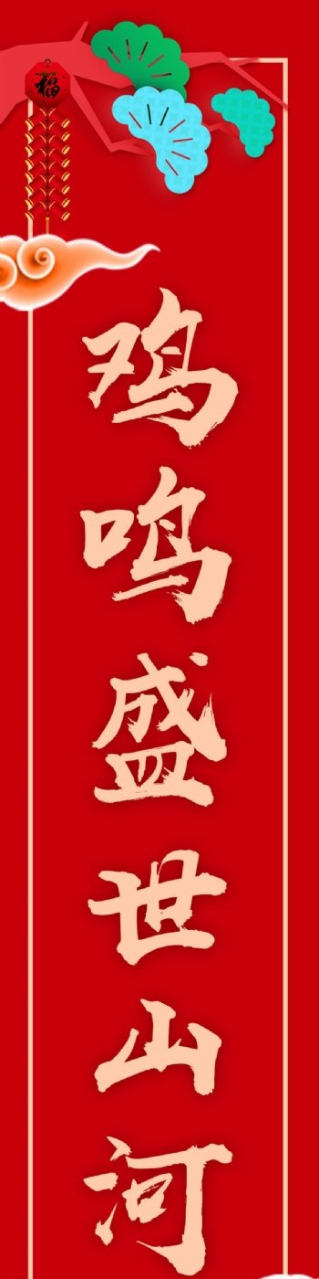 中国传统节日春节喜庆对联