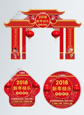 2018年新年红色喜庆门头体贴
