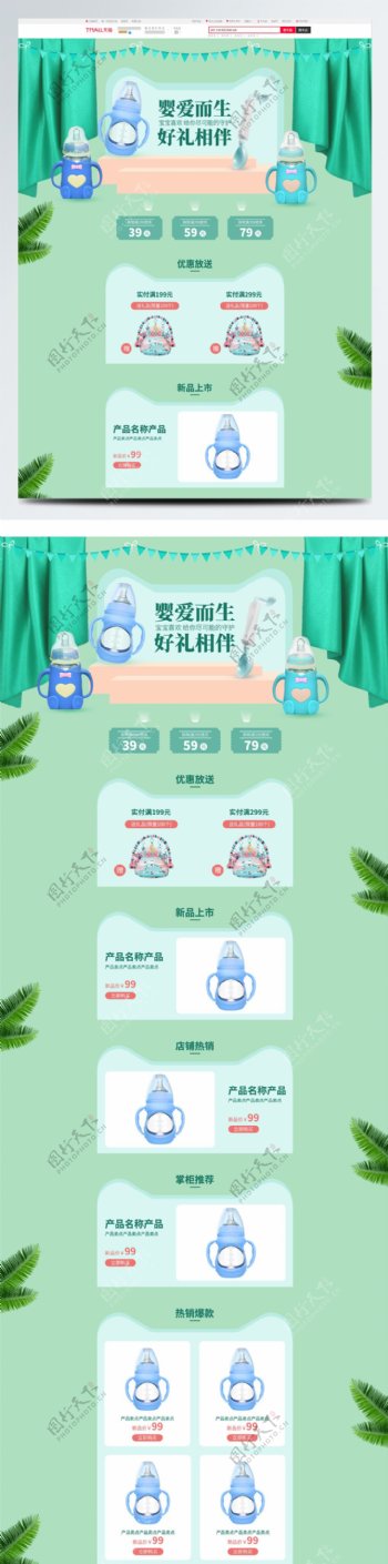 电商小清新母婴用品婴儿奶瓶全屏促销首页