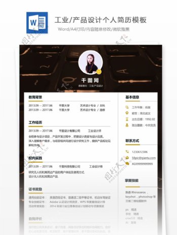 邱慈倩工业产品设计个人简历模板