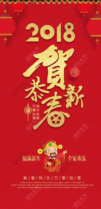 红色中国风2018恭贺新春吊旗道旗设计
