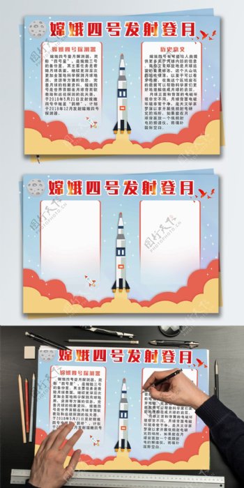 插画风嫦娥四号登月海报