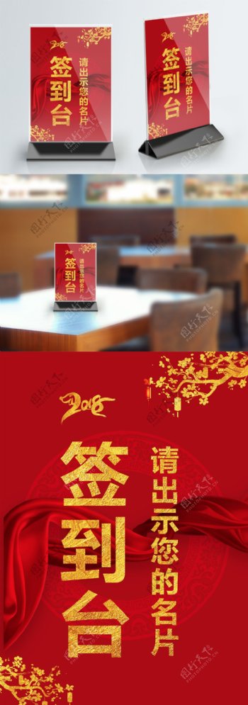 中国古典风格年会活动签到台签到板桌牌