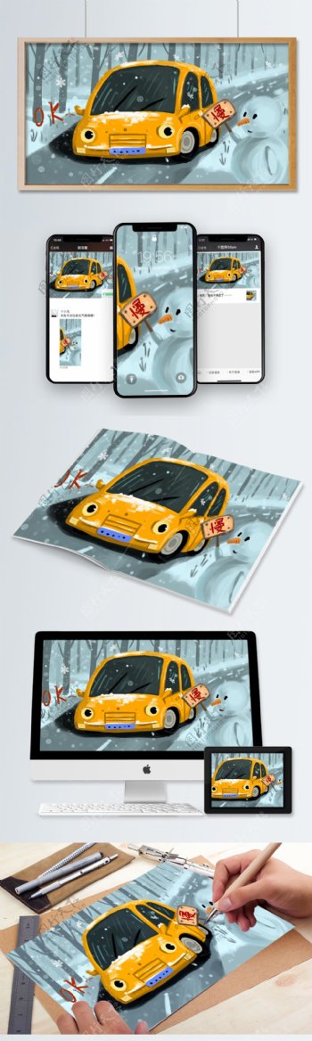 安全出行创意雪地安全行驶插画海报配图
