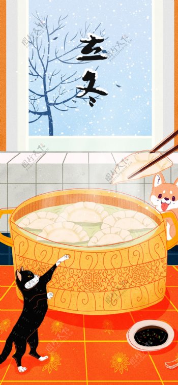 立冬吃水饺卡通插画