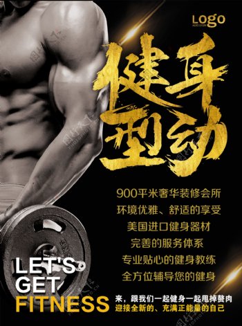 sport肌肉健身型动有型健身海报
