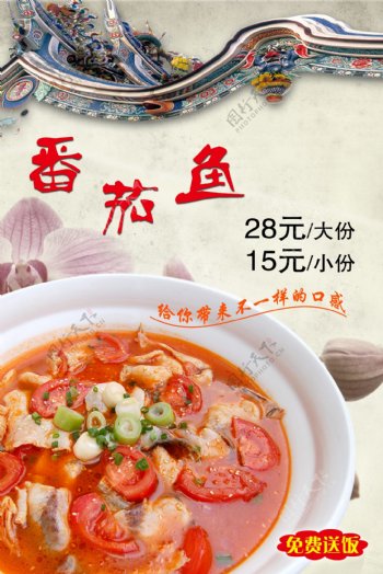 番茄鱼菜品背景海报灯片图片