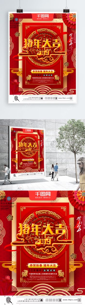 可商用红色喜庆简约中国风2019猪年海报