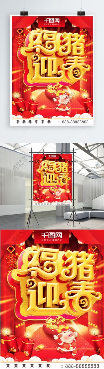C4D喜庆红色福猪迎春海报