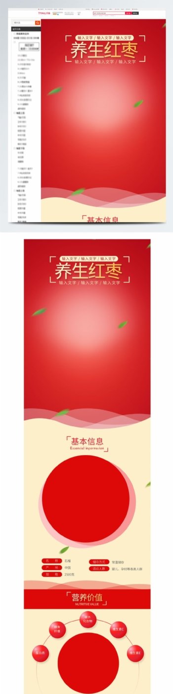 电商淘宝红枣食物零食通用详情页
