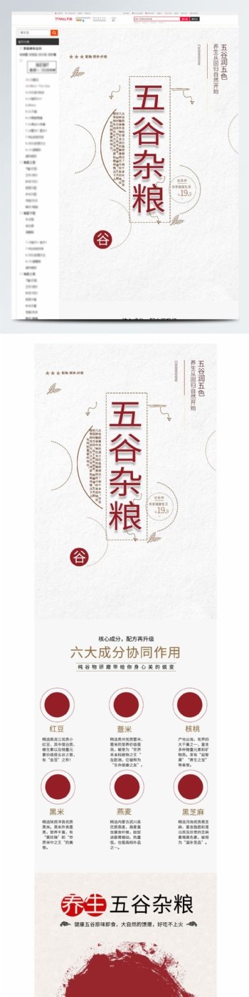 电商淘宝食品茶饮养生五谷杂粮详情页